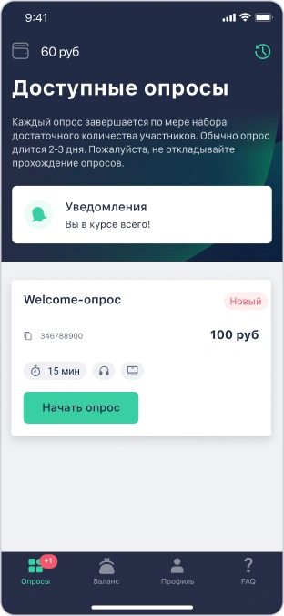 Доступные опросы