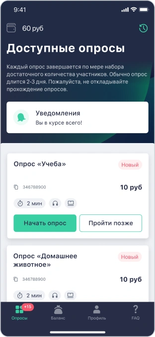 Доступные опросы