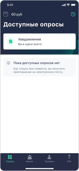 Доступные опросы