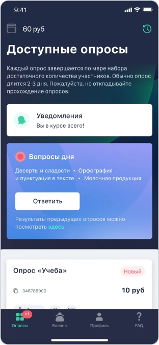 Опрос «Учеба и работа»